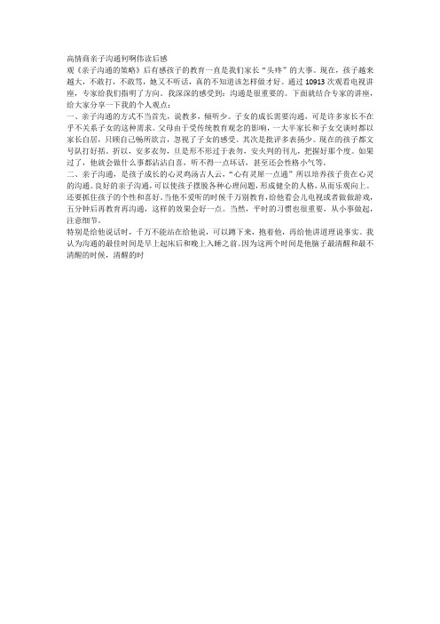 高情商亲子沟通何啊伟读后感