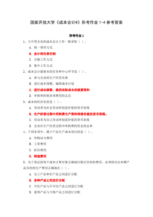 2021春国家开放大学《成本会计#》形考作业1-4参考答案