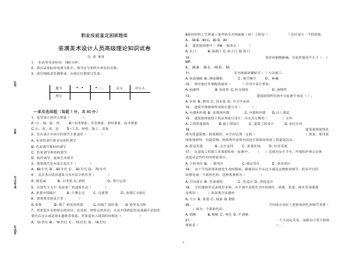 装潢高级理论试卷