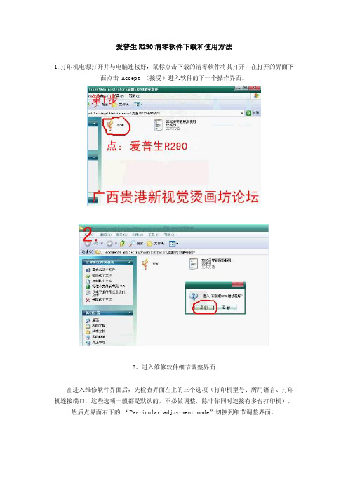 爱普生R290清零软件下载和使用方法[1]