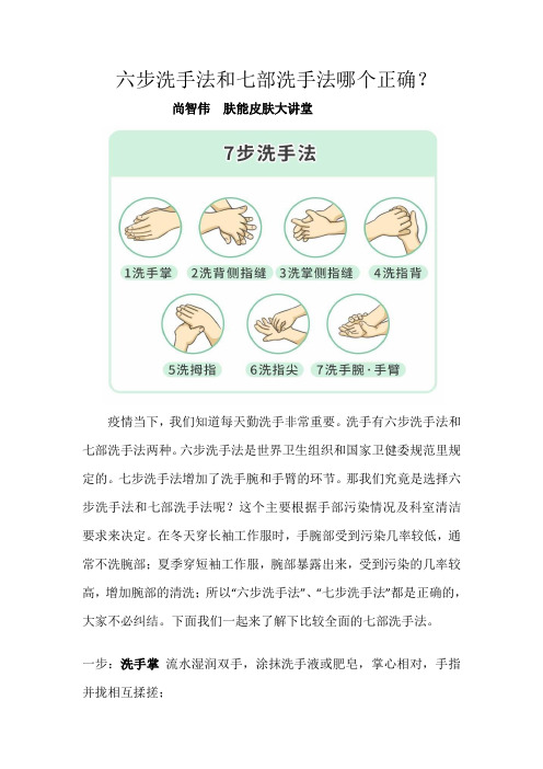 六步洗手法和七部洗手法哪个正确?