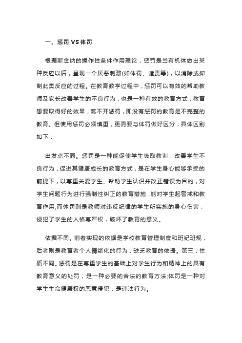 教师考编知识惩罚与体罚