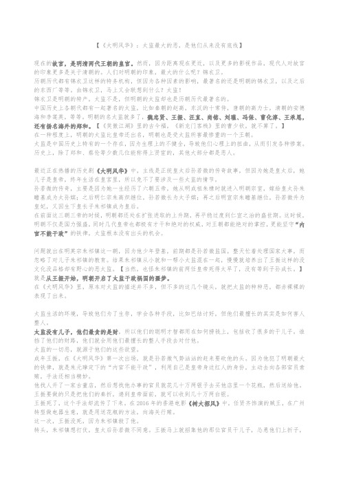 《大明风华》:太监最大的恶,是他们从来没有底线