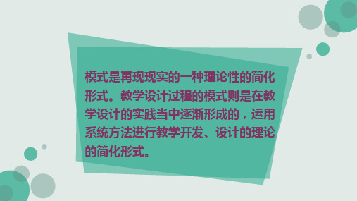 1.9.11.5教学设计的过程模式