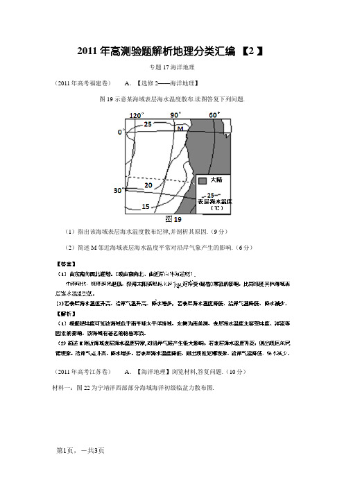 【地理】高考试题分类汇编专题17 海洋地理