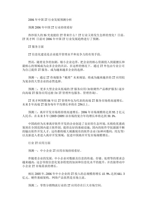 中国IT行业发展预测分析(最新)