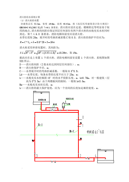 消火栓给水系统计算