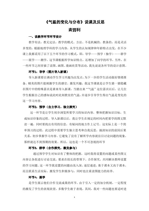 气温的变化与分布说课及反思1