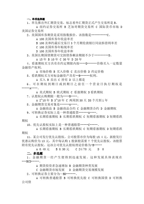 金融衍生工具练习题