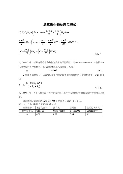 厌氧处理反应式