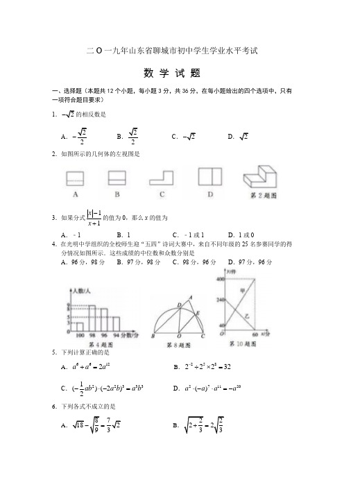 2019年山东省聊城市中考数学试题(word版,含答案)