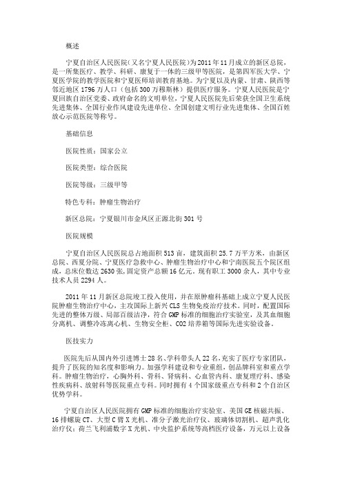 宁夏自治区人民医院