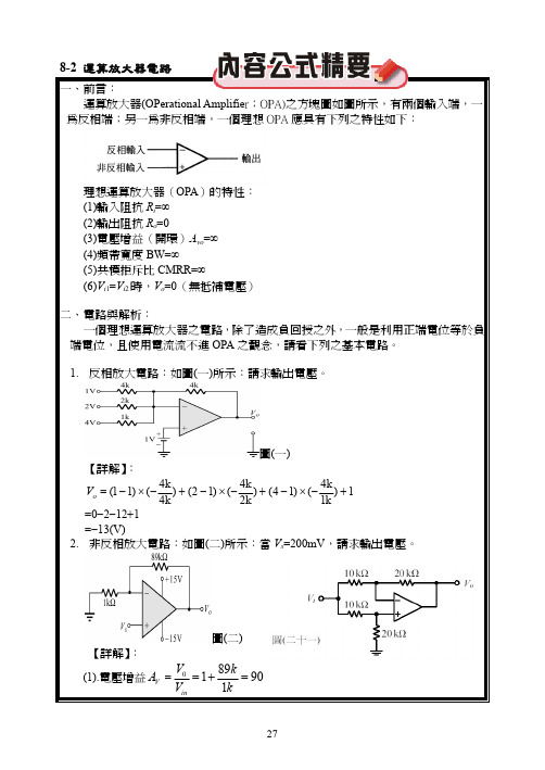 运算放大器的计算