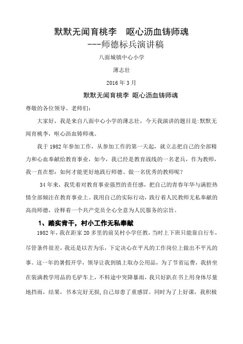 师德标兵材料