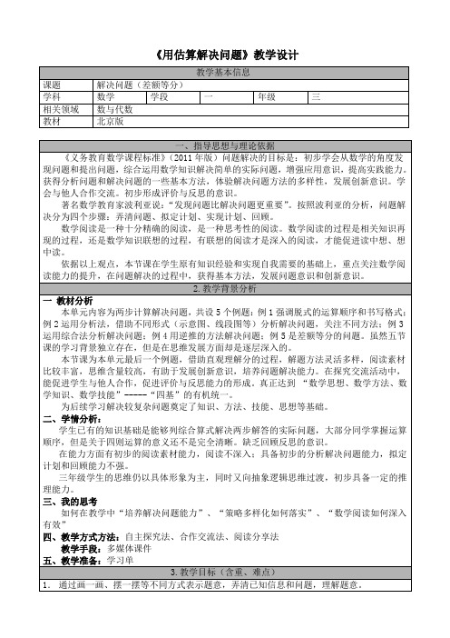 三年级上册数学教案-4.1 解决问题｜北京版 (1)