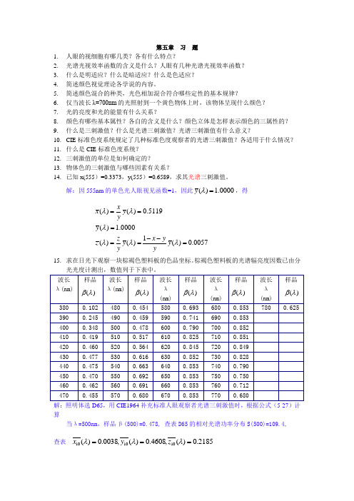 三度学复习题及参考答案 (1)