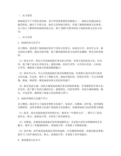 闽南传统文化实习报告