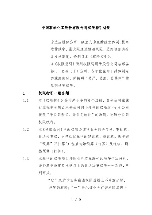 中国石化公司内部控制与业务计划流程汇总113