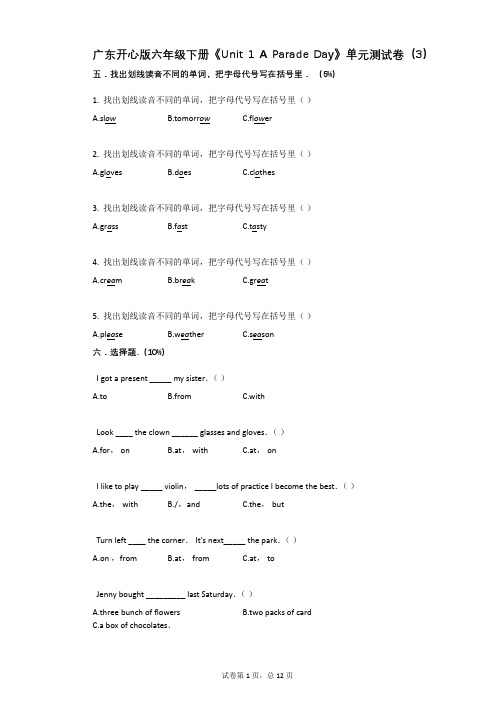 广东开心版六年级下册《Unit_1_A_Parade_Day》单元测试卷(3)有答案
