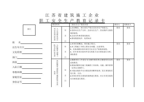 三级安全教育