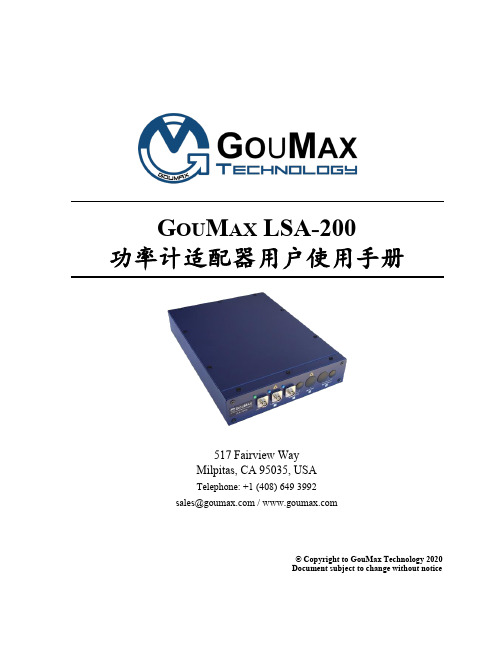 GOUMAX LSA-200 功率计适配器用户使用手册说明书