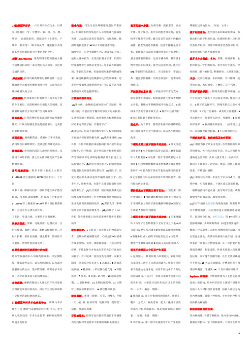 口腔颌面外科学重点整理(上学年)