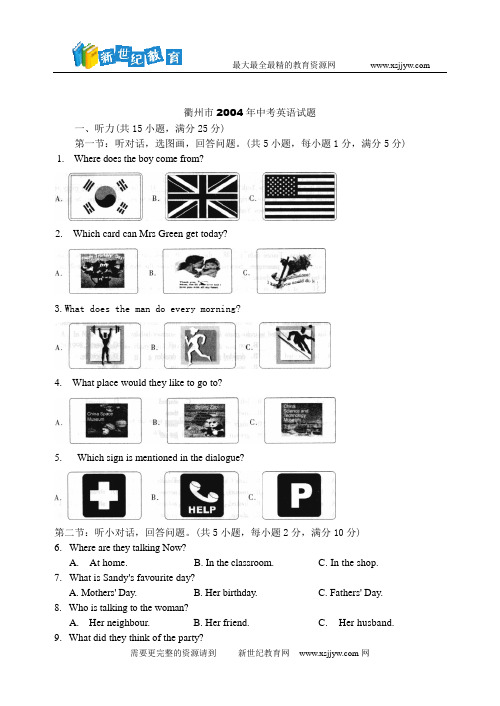 2004年全国各地中考英语试卷83份[下学期]-18