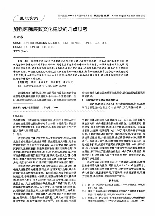 加强医院廉政文化建设的几点思考