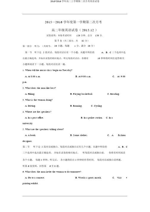 2015-2016学年高二上学期第二次月考英语试卷