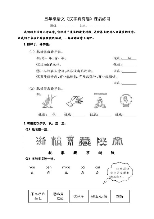 五年级语文下册《有趣的汉字》课后作业