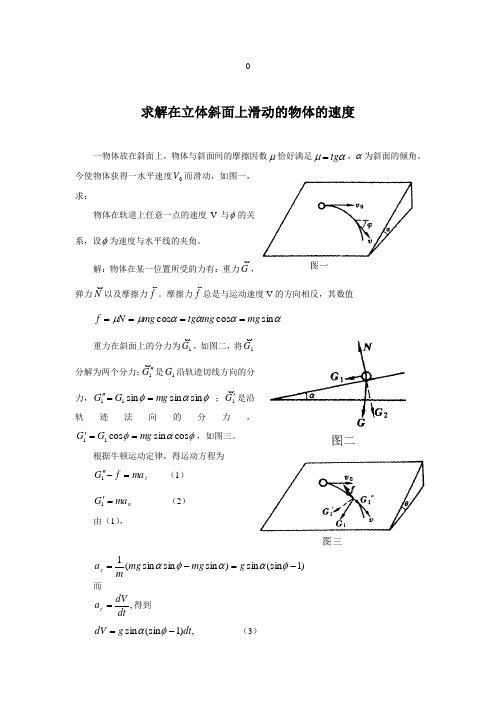 微积分在物理-中的简单应用