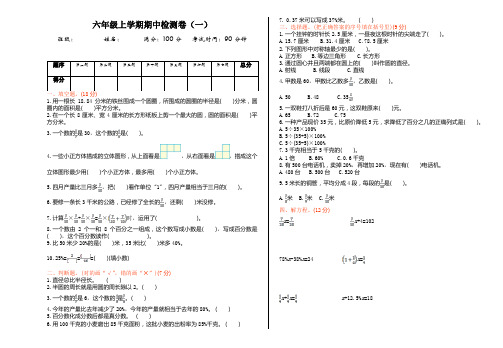 北师大版六年级数学上册期中测试题及答案一