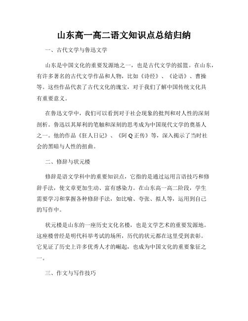 山东高一高二语文知识点总结归纳