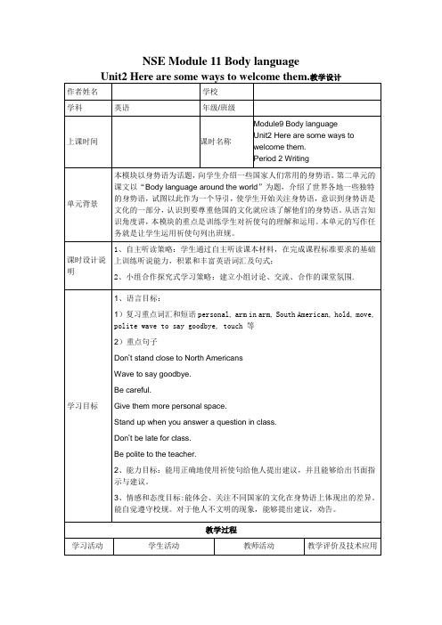 外研版英语七年级下册：Module 11 Unit 2 Here are some ways to 