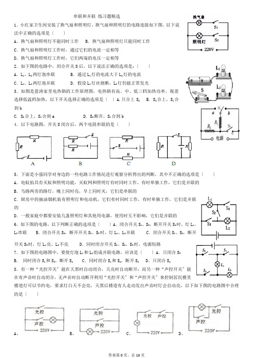 串联和并联练习题