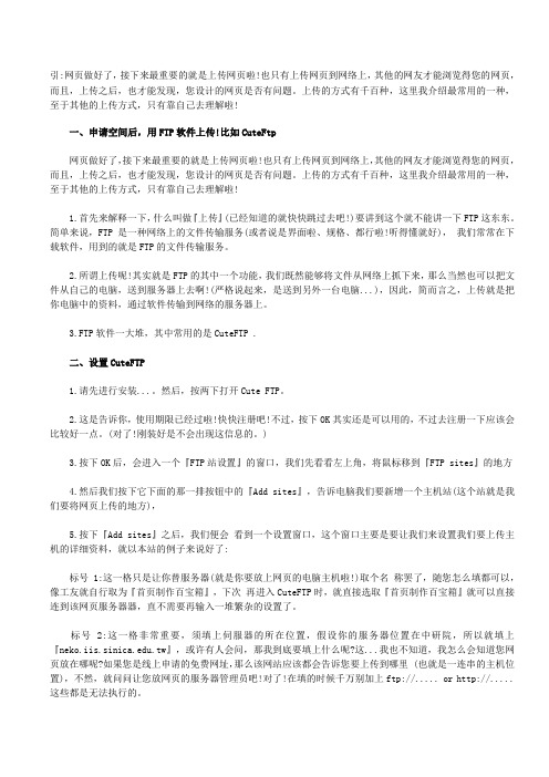 如何上传网站或网页到服务器