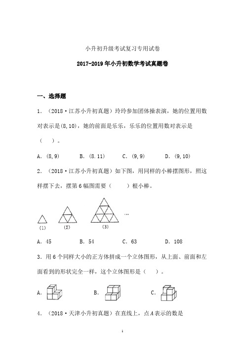 【小升初全真试题】2020小升初数学真题卷 (湖北)