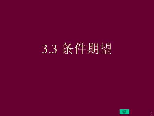 概率论与数理统计14讲