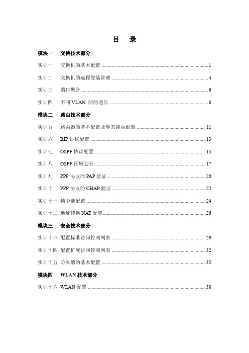 H3C网络设备实训手册