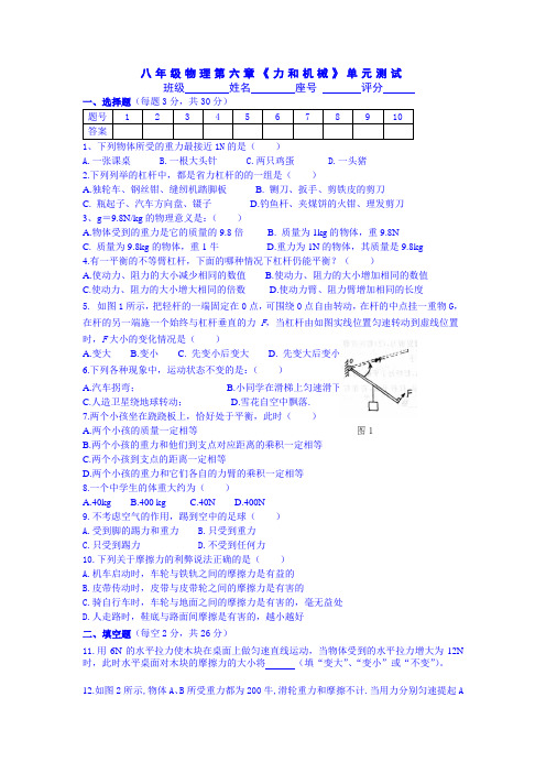 【沪粤版】八年级物理下册第六章《力和机械》同步测试1