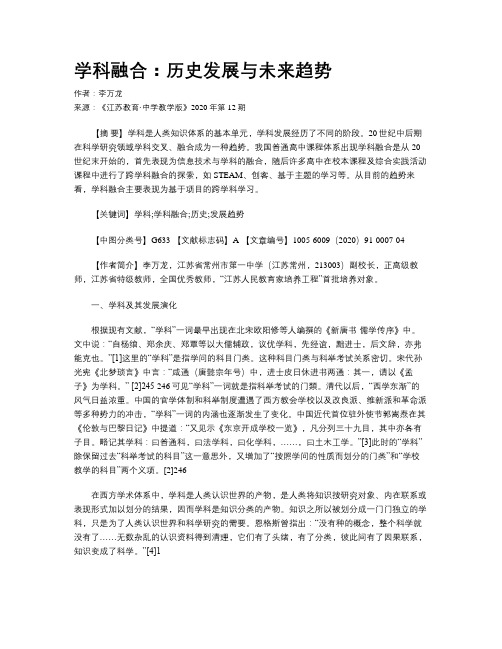 学科融合：历史发展与未来趋势