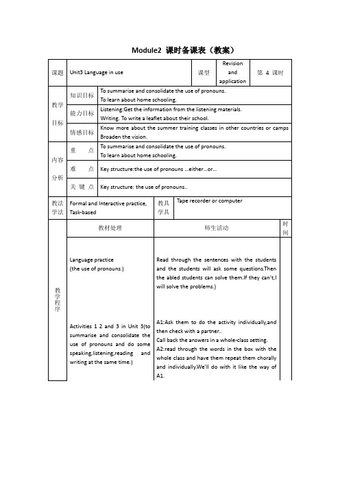 外研版九年级英语下册《Unit3 Language in use》教学设计