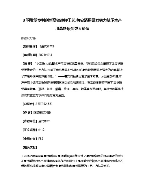 3项发明专利创新高铁酸钾工艺,鲁安消用研发实力赋予水产用高铁酸钾更大价值