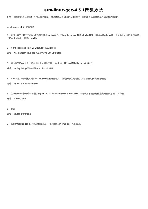 arm-linux-gcc-4.5.1安装方法