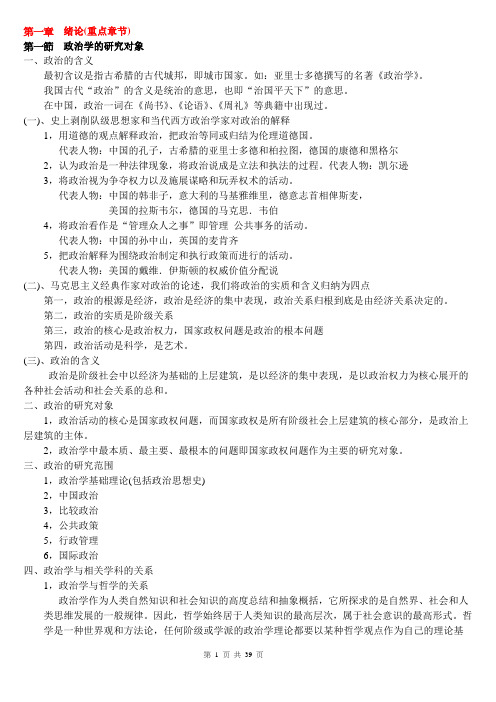 政治学概论笔记.doc___2008961110356169