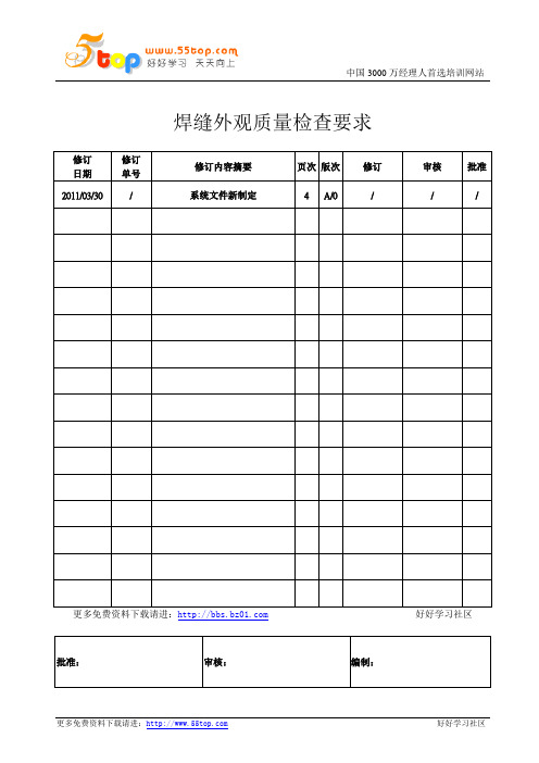 焊缝外观质量检查要求