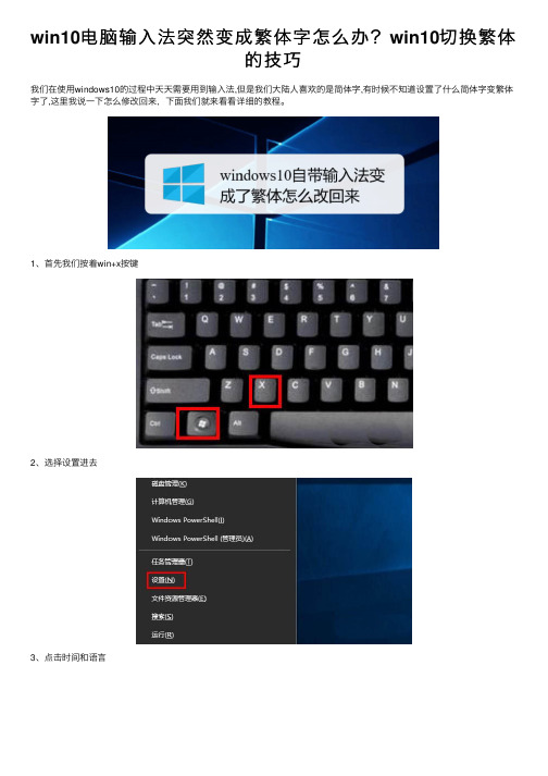 win10电脑输入法突然变成繁体字怎么办？win10切换繁体的技巧