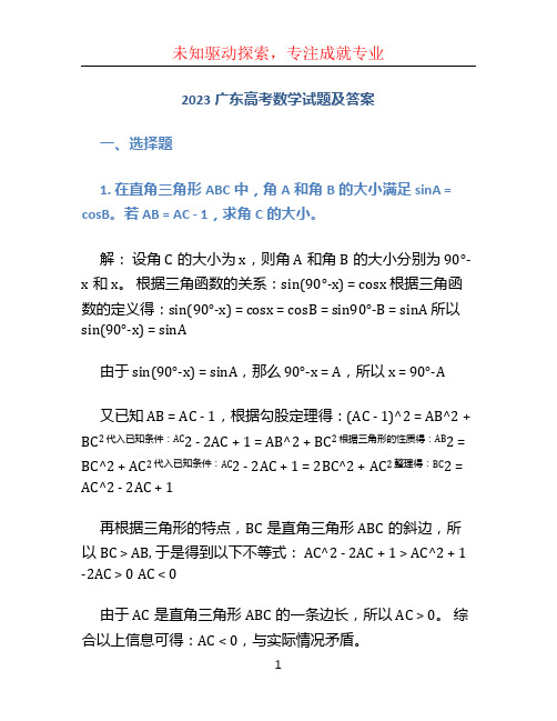 2023广东高考数学试题及答案 (2)