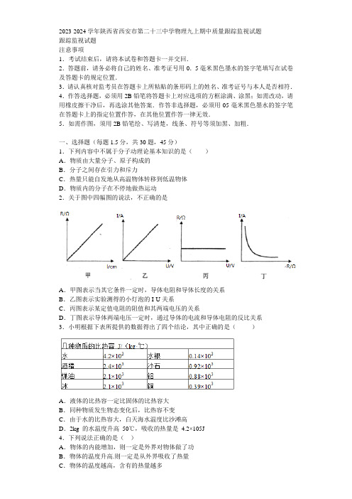 2023-2024学年陕西省西安市第二十三中学物理九上期中质量跟踪监视试题含解析