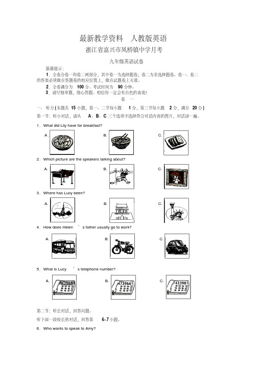 【最新】人教版九年级10月月考英语试卷及答案